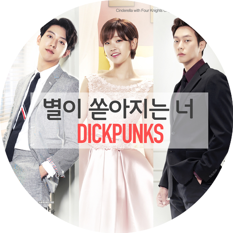 딕펑스 DICKPUNKS