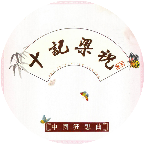 盛中國