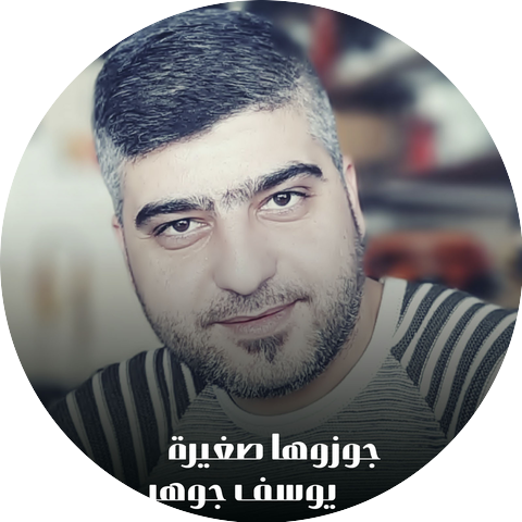 يوسف جوهر