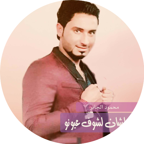 محمود الجابر