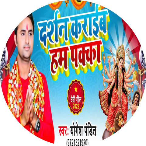 Yogesh Pandit
