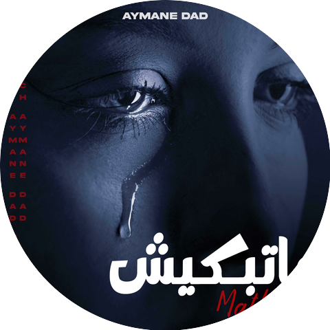 Aymane Dad