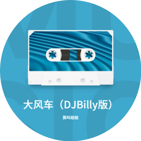 莫叫姐姐