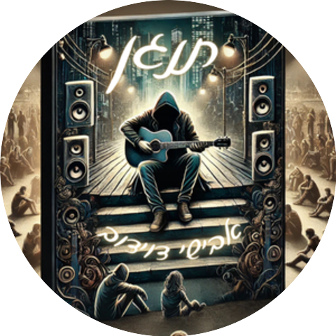 אבישי דוידוב