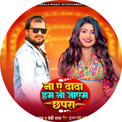 Rangila Bhagat Yadav