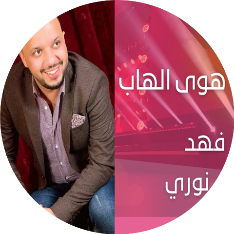 فهد نورى