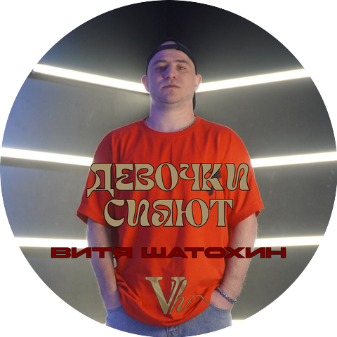 Фираз Шатохин