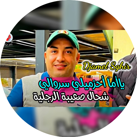 Cheb Djamel Sghir