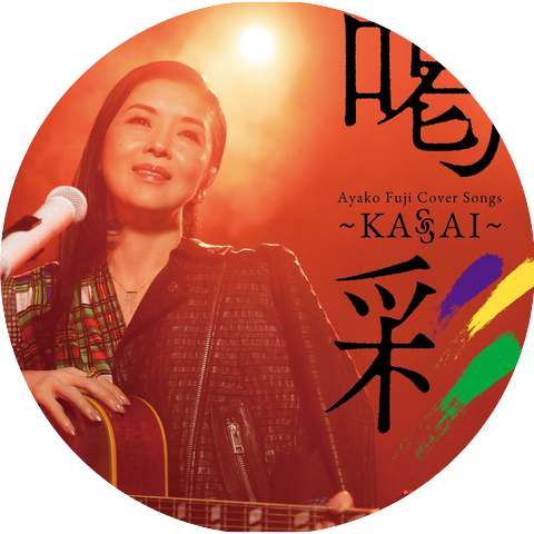 Ayako Fuji