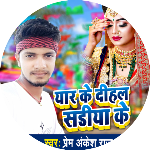 Prem Ankesh Raj