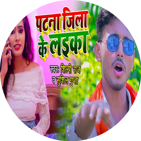 Sushil Gupta & Shilpi Raj