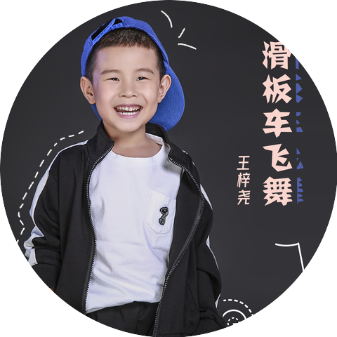 王梓宇