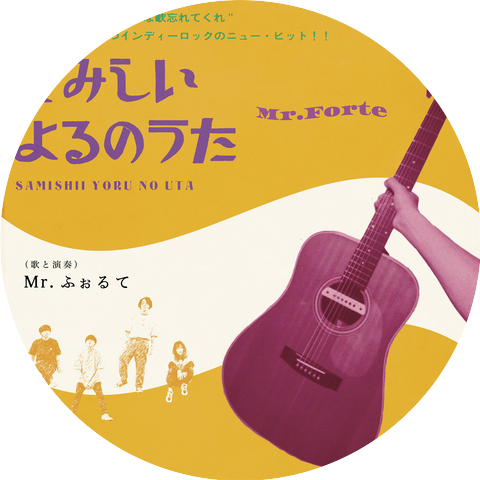 Mr.ふぉるて