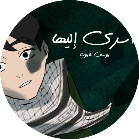Yousef Al Ayoub