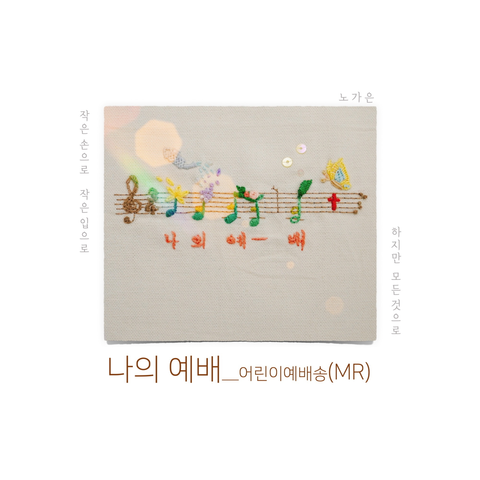 노가은 Noh Ga Eun