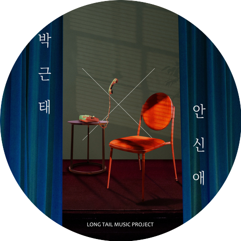 안신애 Ahn Shin Ae