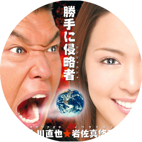Naoya Ogawa Mayuko Iwasa