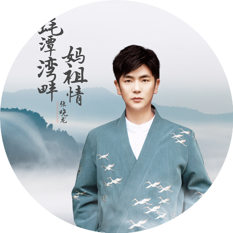 張威龍