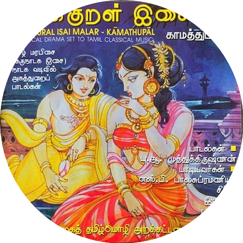 International Tamil Language Foundation