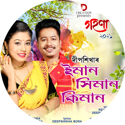 Deepshikha Bora and Achurjya Borpatra