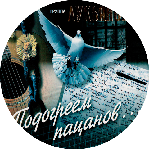 группа Лукьяновка