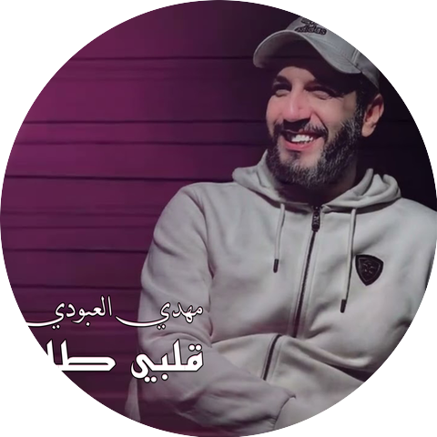 Mahdi Al Aboudi