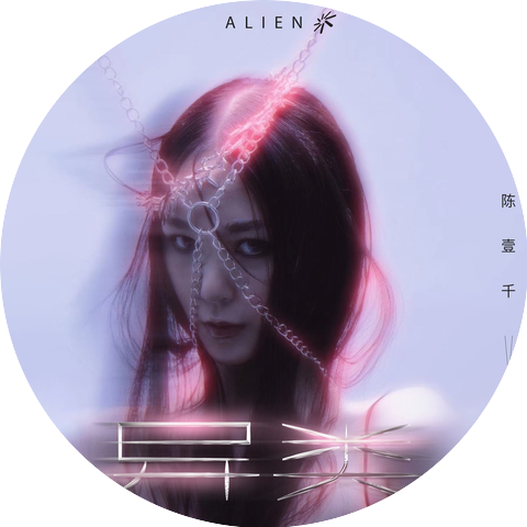 陳壹千
