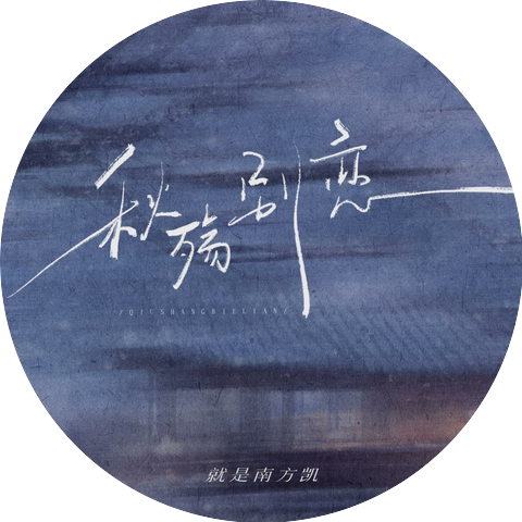 就是南方凯