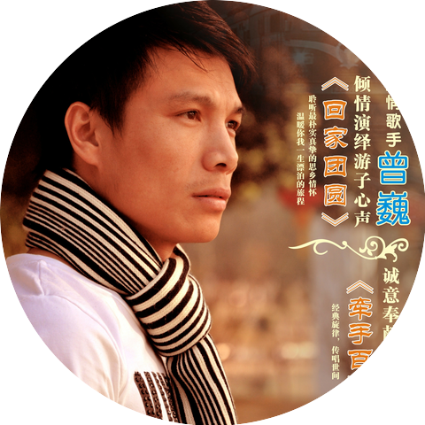 曾巍