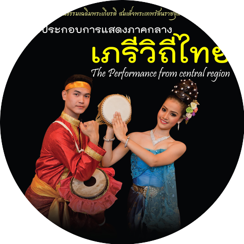 ศิษย์นาฏศิลป์