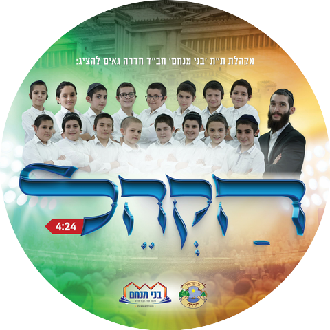 gan israel hadera - גן ישראל חדרה