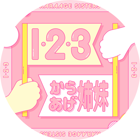 karaageshimai