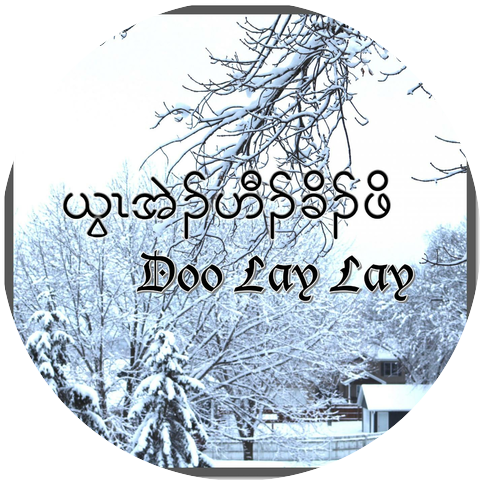 Doo Lay Lay