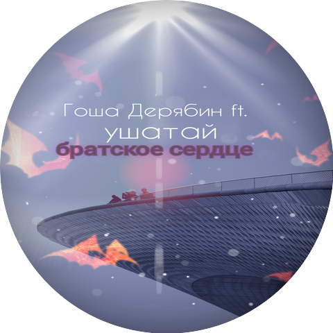 иван дерябин