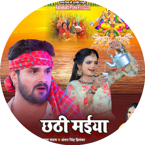 Khesari Lal Yadav & Antra Singh Priyanka