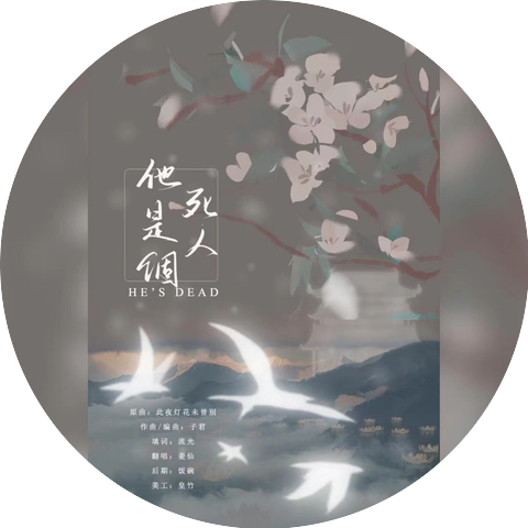 菱仙