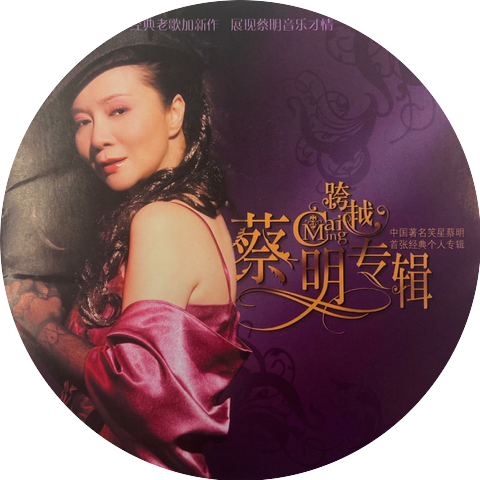 Cai Ming