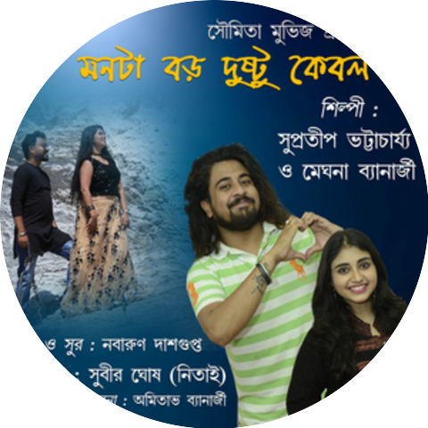 Supratip Bhattacharya & Meghna Banerjee