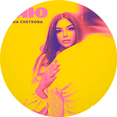 Анна Снеткова
