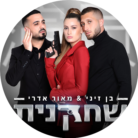 Ben Zini and Maor Edri