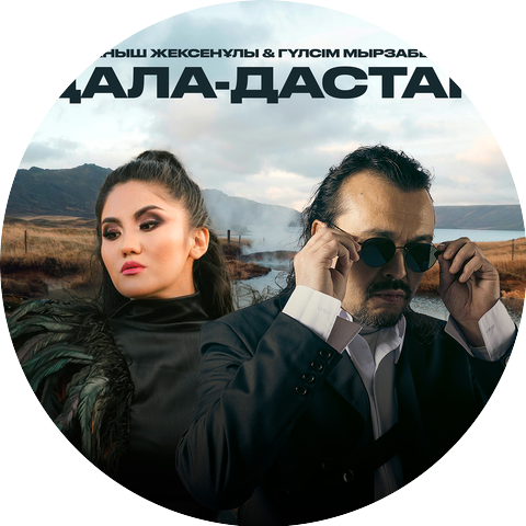 Жұбаныш Жексенұлы