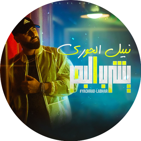Nabil Elhouri