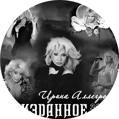 Irina Allegrova