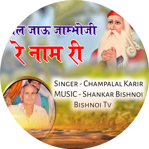 Champa Lal Karir