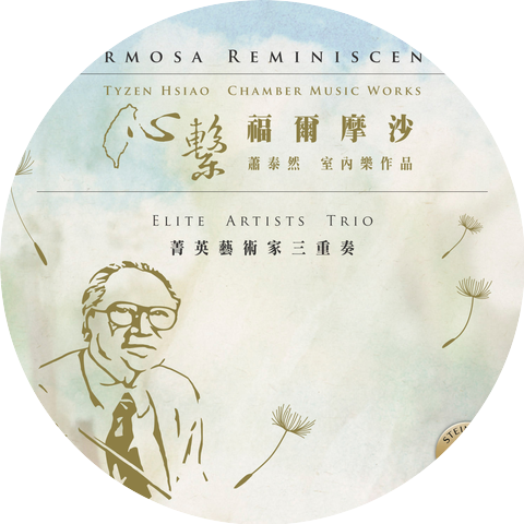 菁英藝術家三重奏Elite Artists Trio