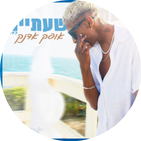 אופק אדנק