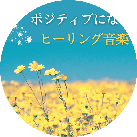 気持ちの切り替え