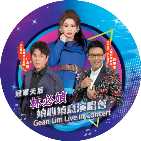 林必媜