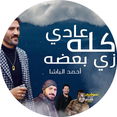 Ahmed El Basha