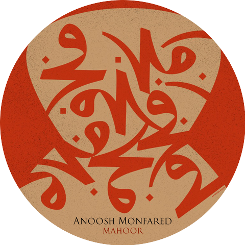 Anoosh Monfared